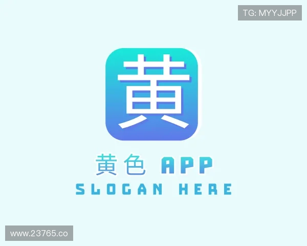 了解黄色 app